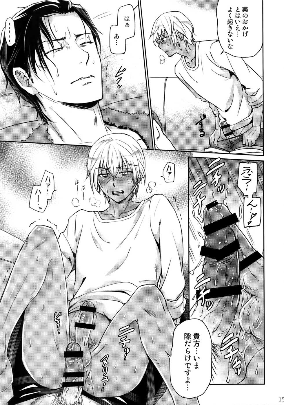 (C94) [Heineken (Koma)] Another one! (Detective Conan) - Page 14