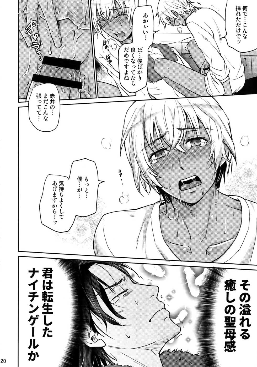 (C94) [Heineken (Koma)] Another one! (Detective Conan) - Page 19