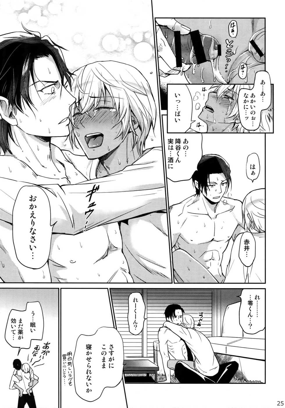 (C94) [Heineken (Koma)] Another one! (Detective Conan) - Page 24