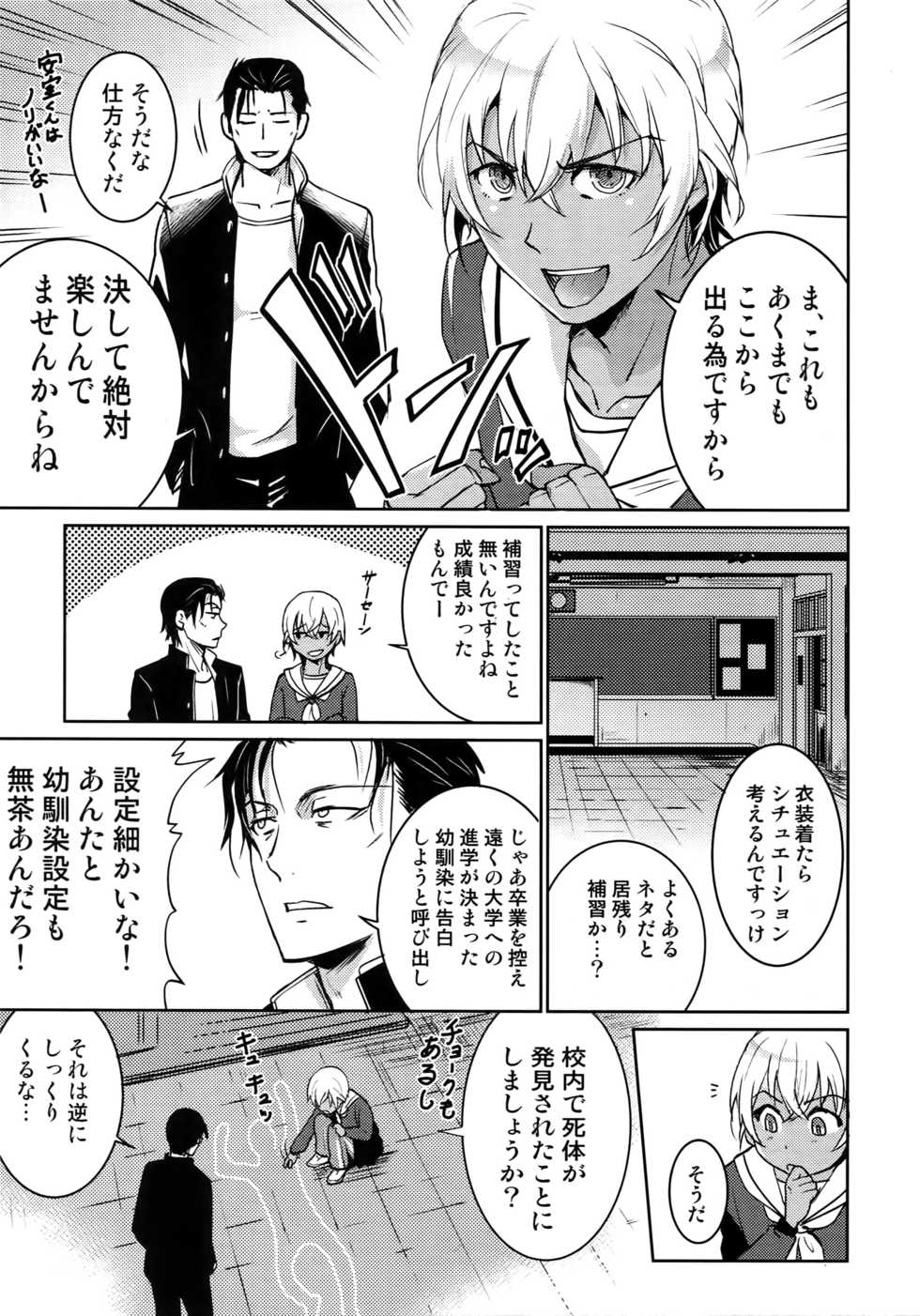 (C94) [Heineken (Koma)] Another one! (Detective Conan) - Page 32