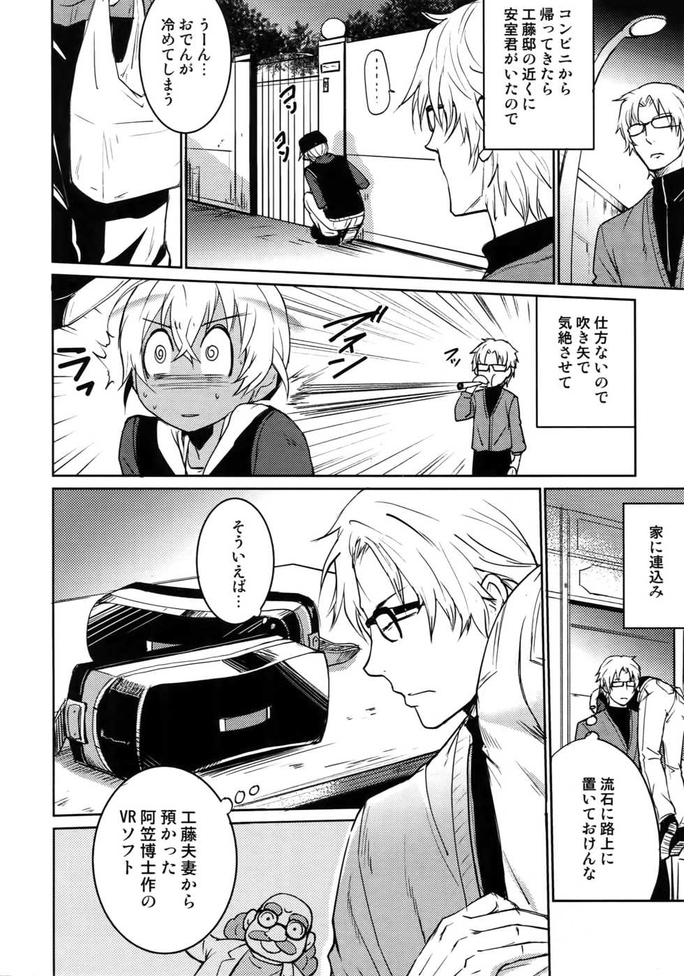 (C94) [Heineken (Koma)] Another one! (Detective Conan) - Page 33