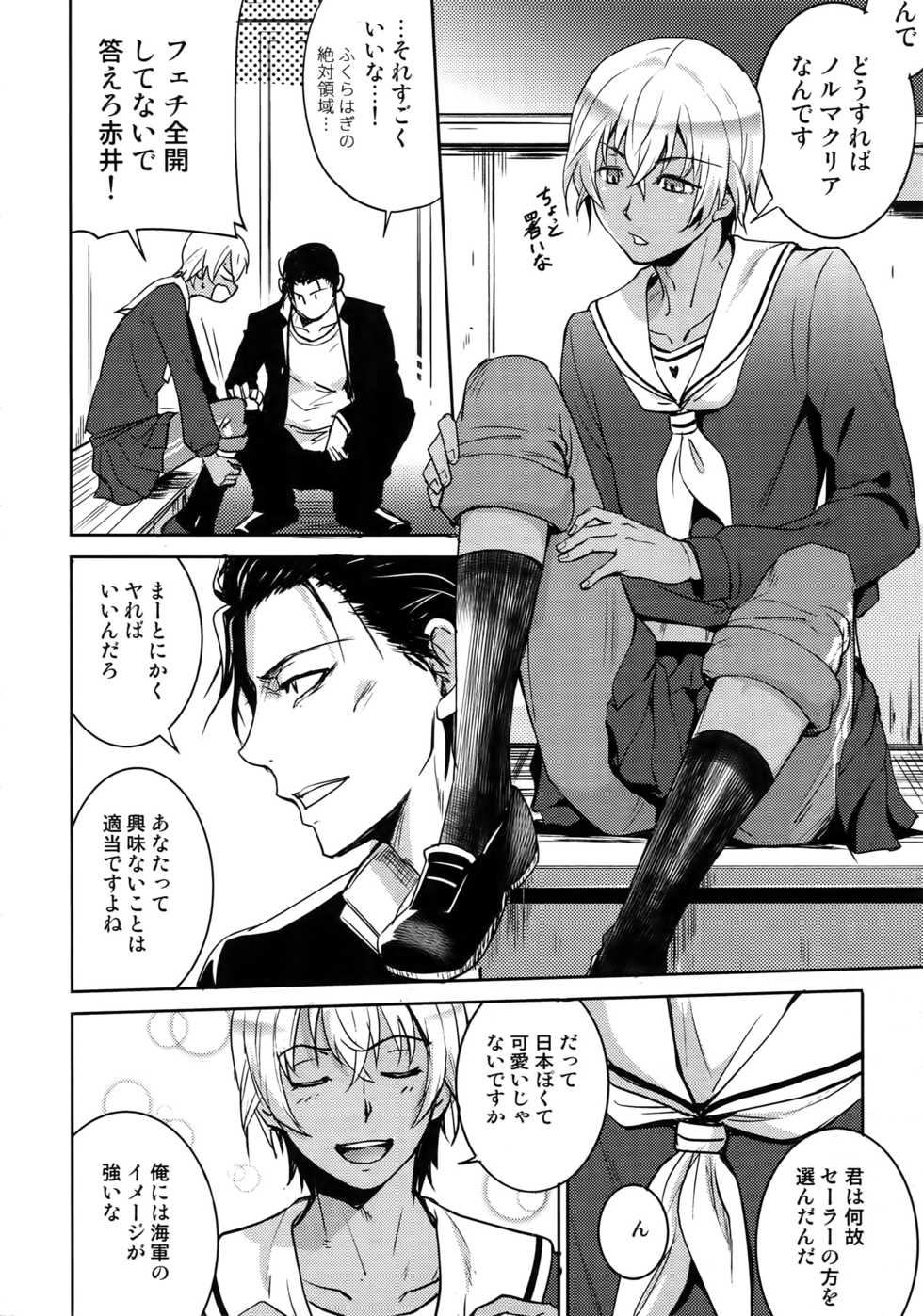 (C94) [Heineken (Koma)] Another one! (Detective Conan) - Page 35