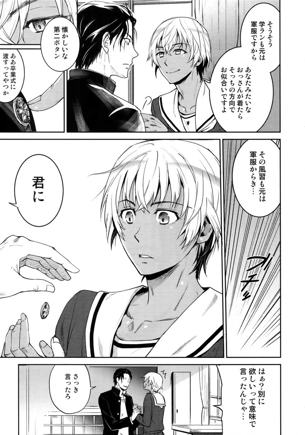 (C94) [Heineken (Koma)] Another one! (Detective Conan) - Page 36