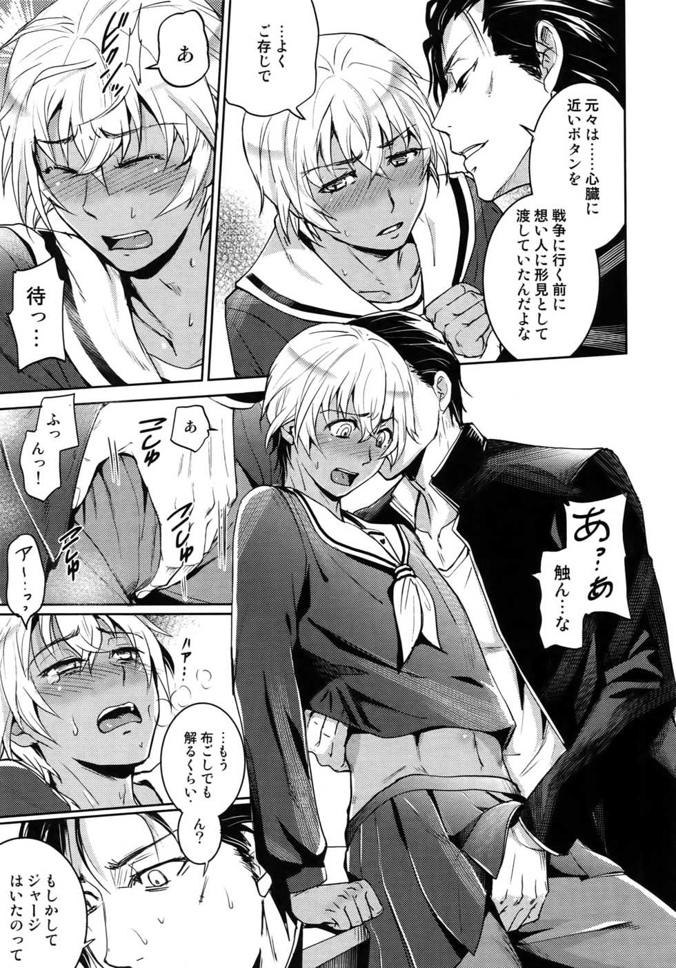 (C94) [Heineken (Koma)] Another one! (Detective Conan) - Page 38