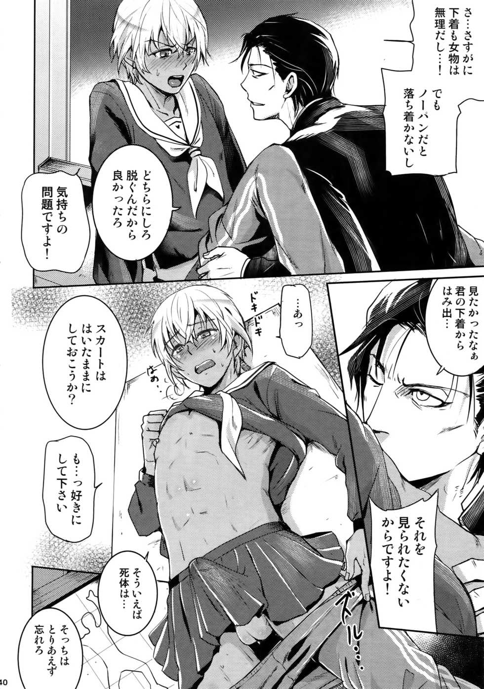 (C94) [Heineken (Koma)] Another one! (Detective Conan) - Page 39