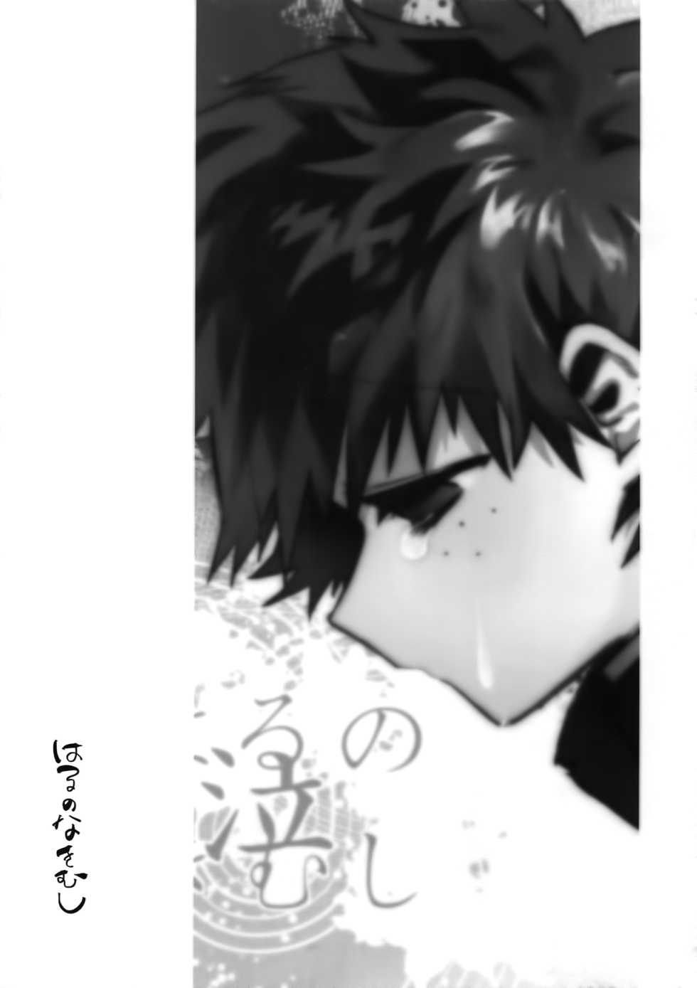 (HaruCC23) [!POCO (NAO)] Haru no Nakimushi (Boku no Hero Academia) - Page 3