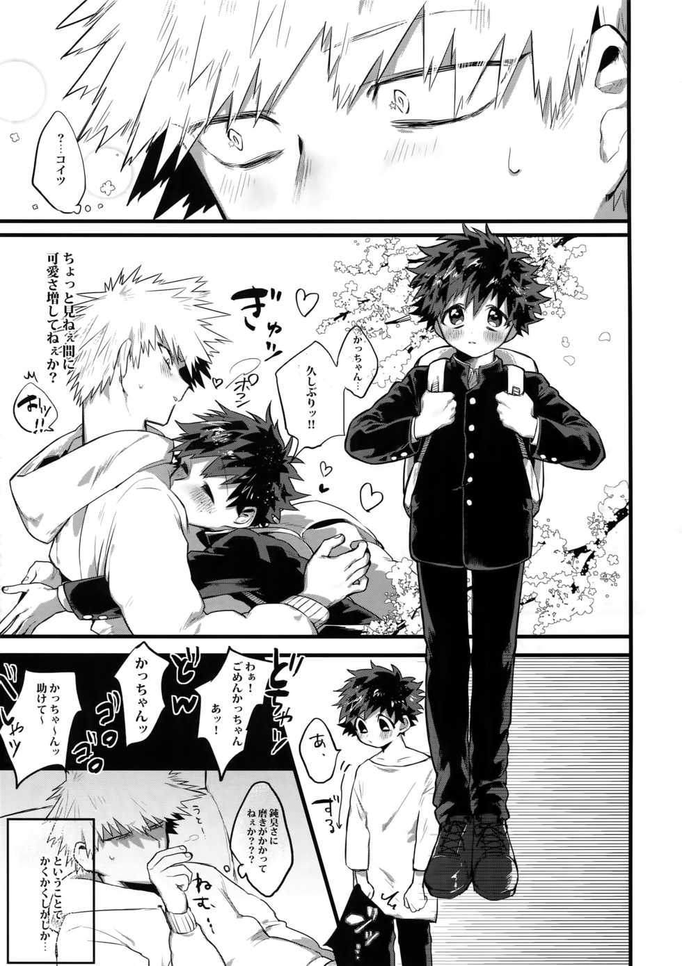 (HaruCC23) [!POCO (NAO)] Haru no Nakimushi (Boku no Hero Academia) - Page 8