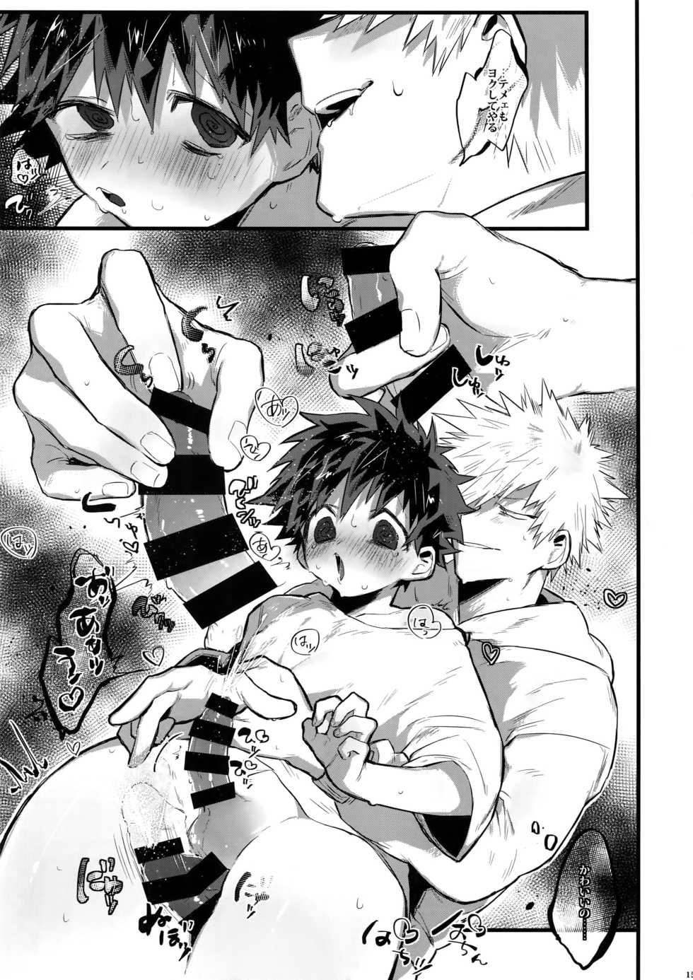 (HaruCC23) [!POCO (NAO)] Haru no Nakimushi (Boku no Hero Academia) - Page 16