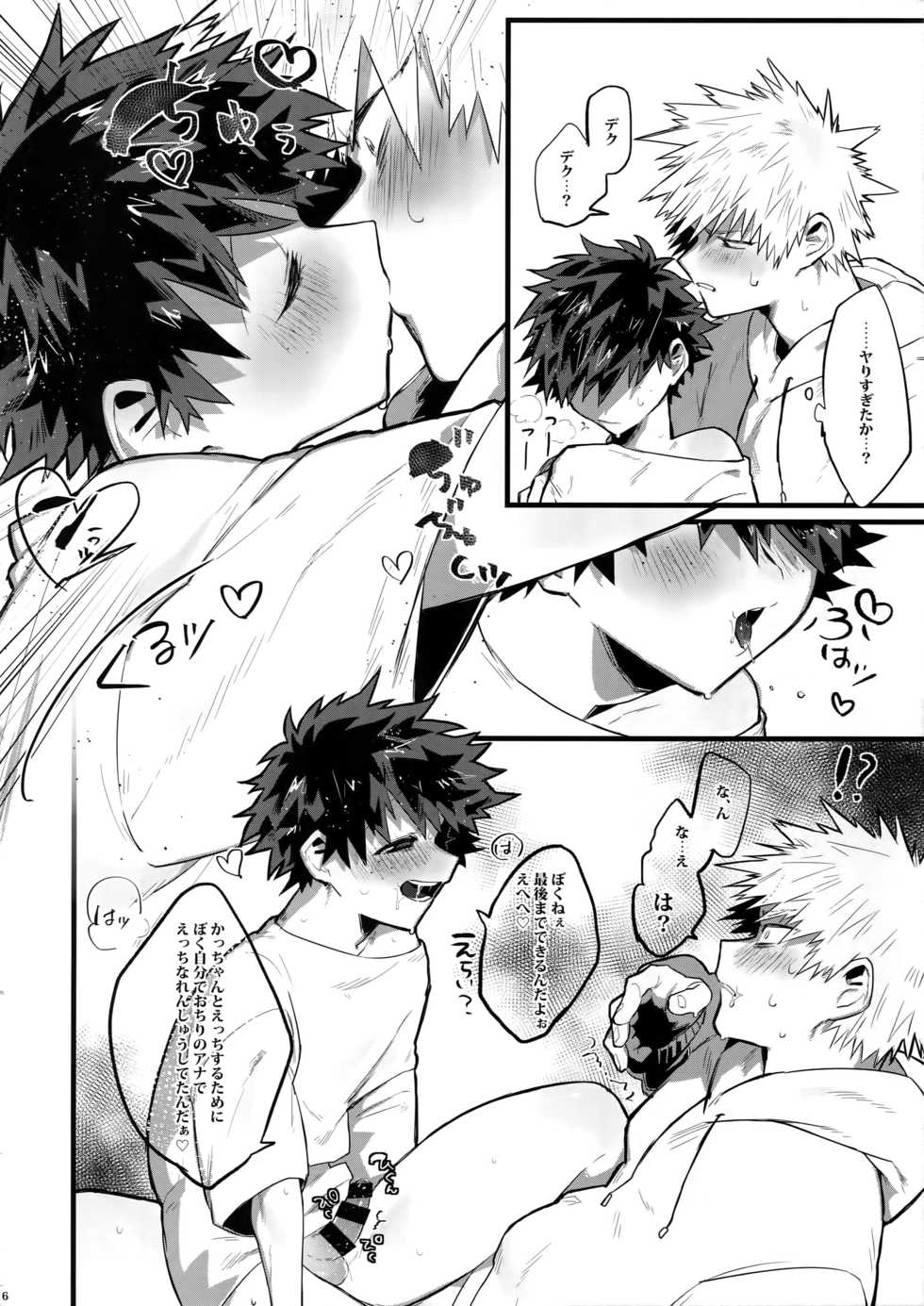 (HaruCC23) [!POCO (NAO)] Haru no Nakimushi (Boku no Hero Academia) - Page 17