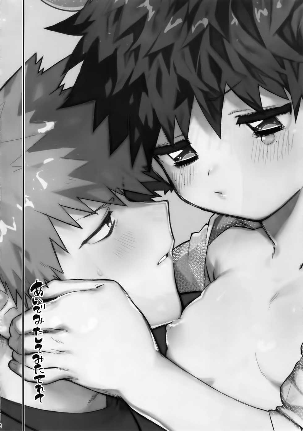 (C94) [!POCO (NAO)] Aide Mitashite Mitasa Rete (Boku no Hero Academia) - Page 3