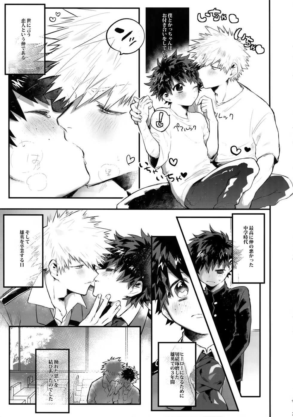 (C94) [!POCO (NAO)] Aide Mitashite Mitasa Rete (Boku no Hero Academia) - Page 4