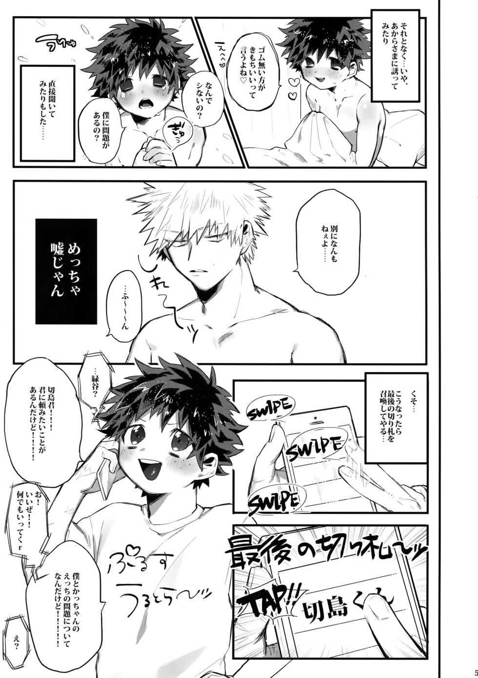 (C94) [!POCO (NAO)] Aide Mitashite Mitasa Rete (Boku no Hero Academia) - Page 6