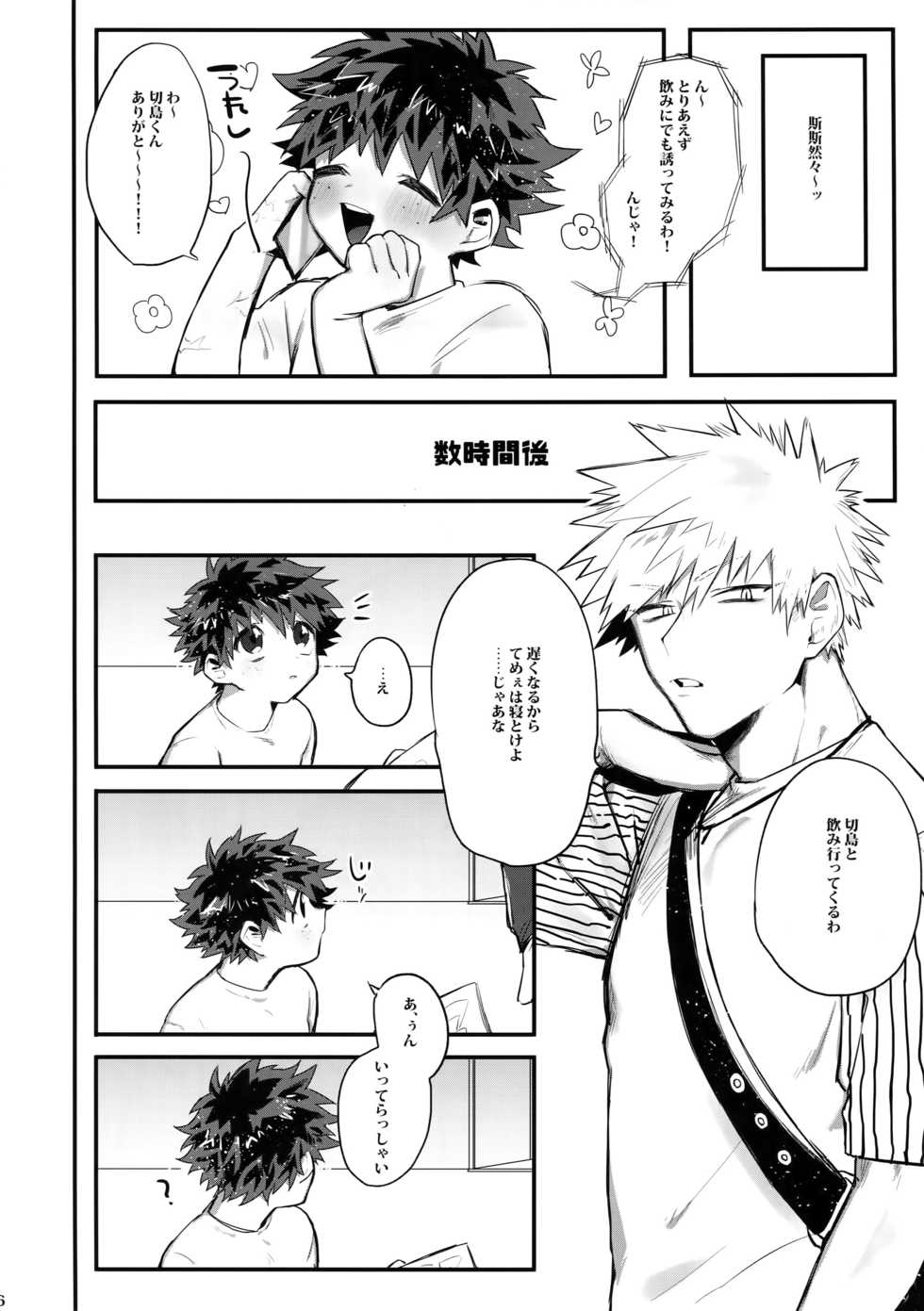 (C94) [!POCO (NAO)] Aide Mitashite Mitasa Rete (Boku no Hero Academia) - Page 7