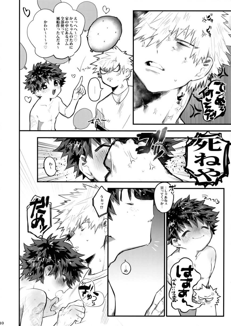 (C94) [!POCO (NAO)] Aide Mitashite Mitasa Rete (Boku no Hero Academia) - Page 11