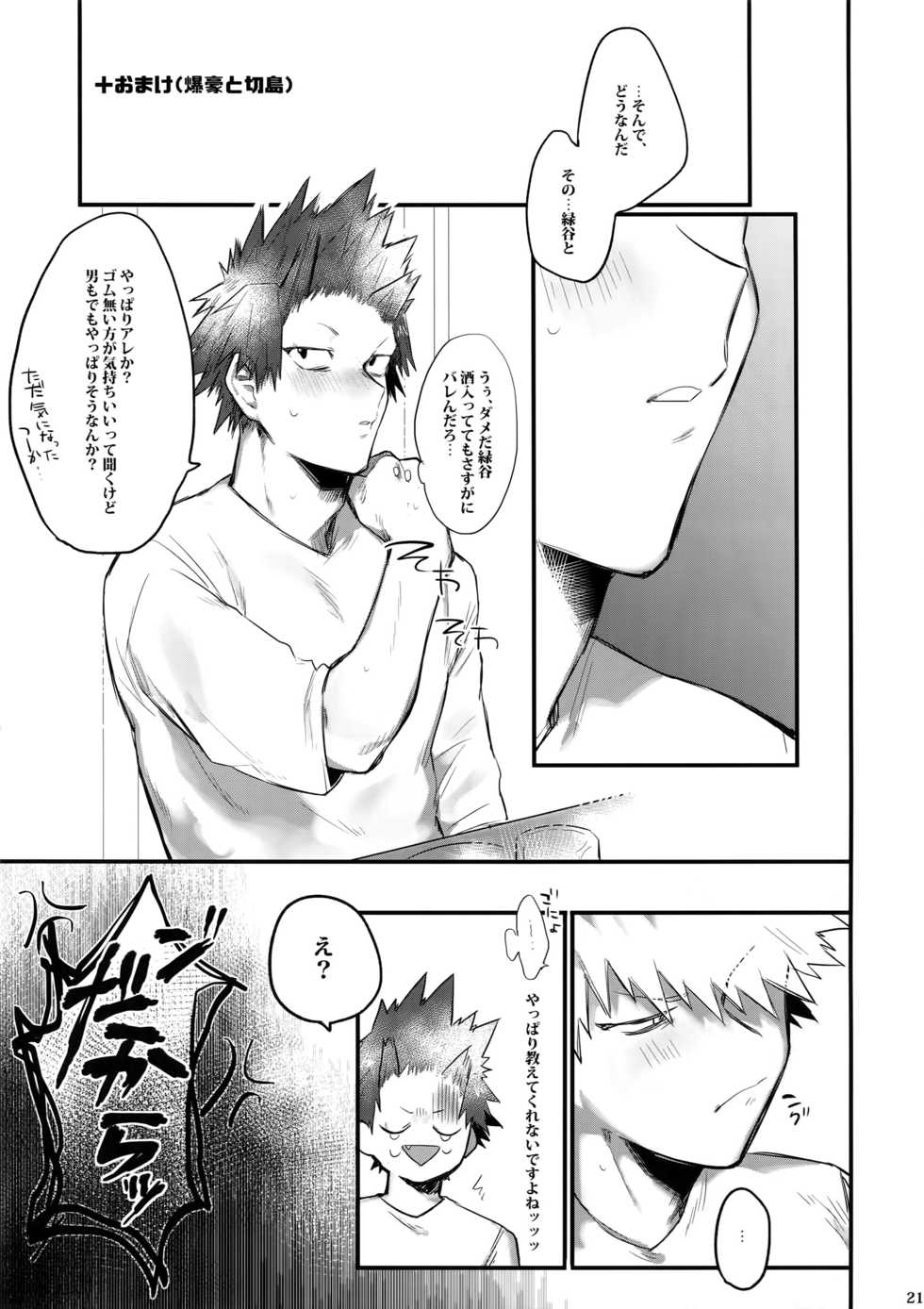 (C94) [!POCO (NAO)] Aide Mitashite Mitasa Rete (Boku no Hero Academia) - Page 22