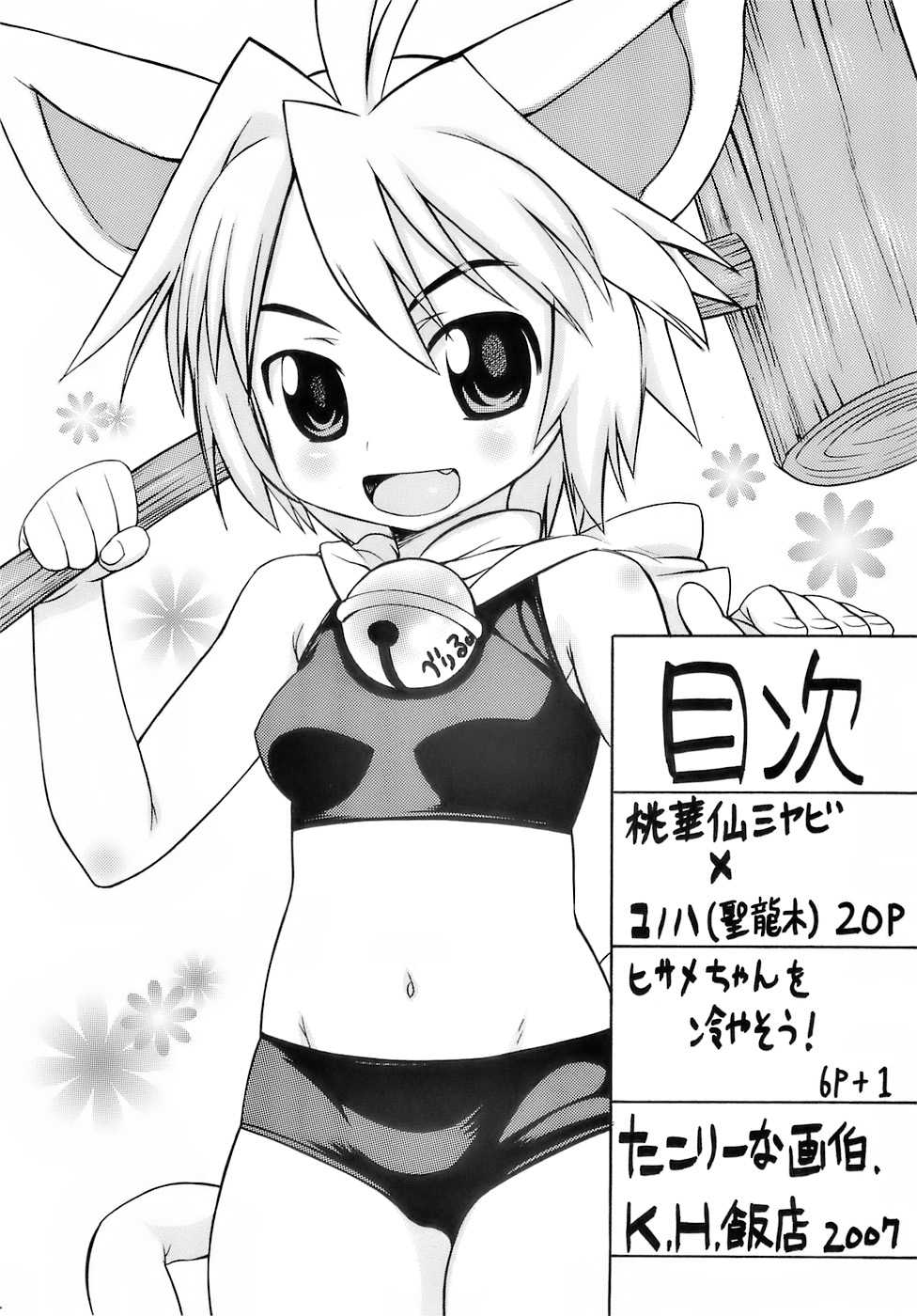 (SC34) [K.H.HANTEN (Takorina Gahaku)] Moride Miyabito ironna oasobi (Shinrabanshou Choco) - Page 3