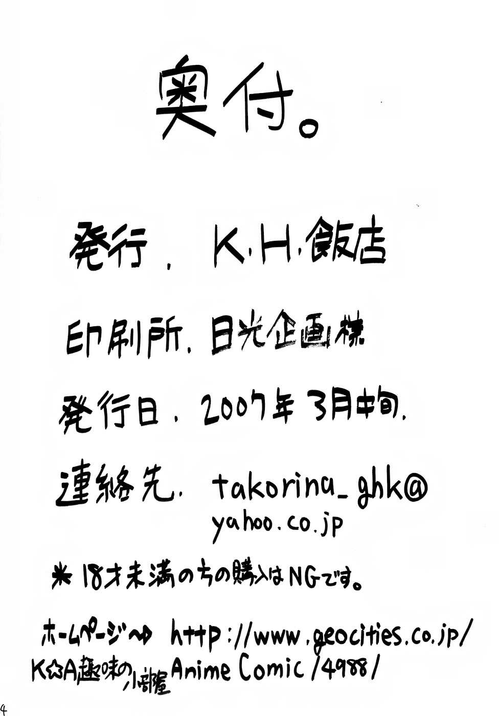 (SC34) [K.H.HANTEN (Takorina Gahaku)] Moride Miyabito ironna oasobi (Shinrabanshou Choco) - Page 33