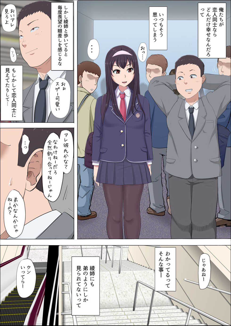 [Cotton house] Aya Nee ~Ubawareta Osananajimi~ - Page 5