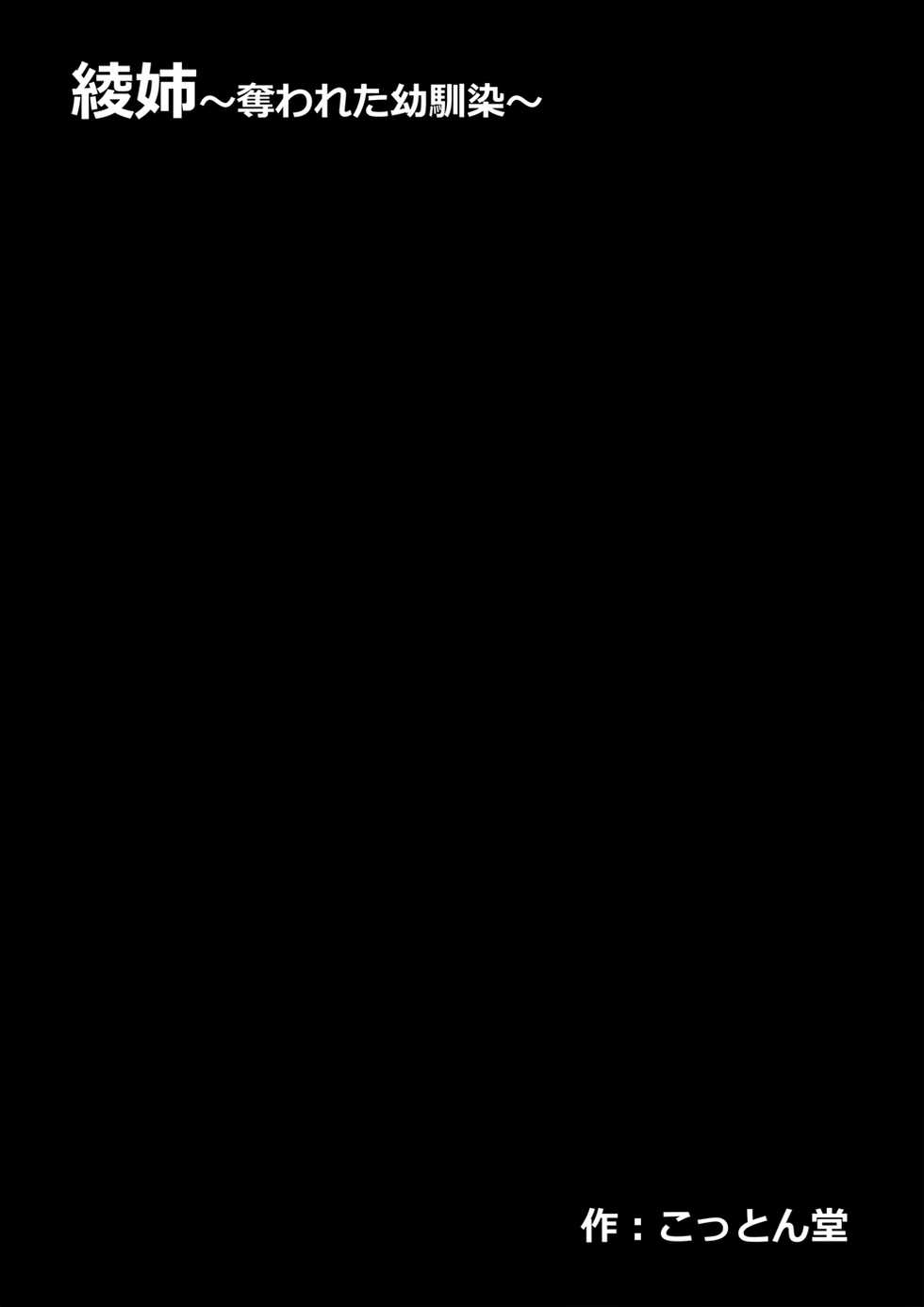 [Cotton house] Aya Nee ~Ubawareta Osananajimi~ - Page 7