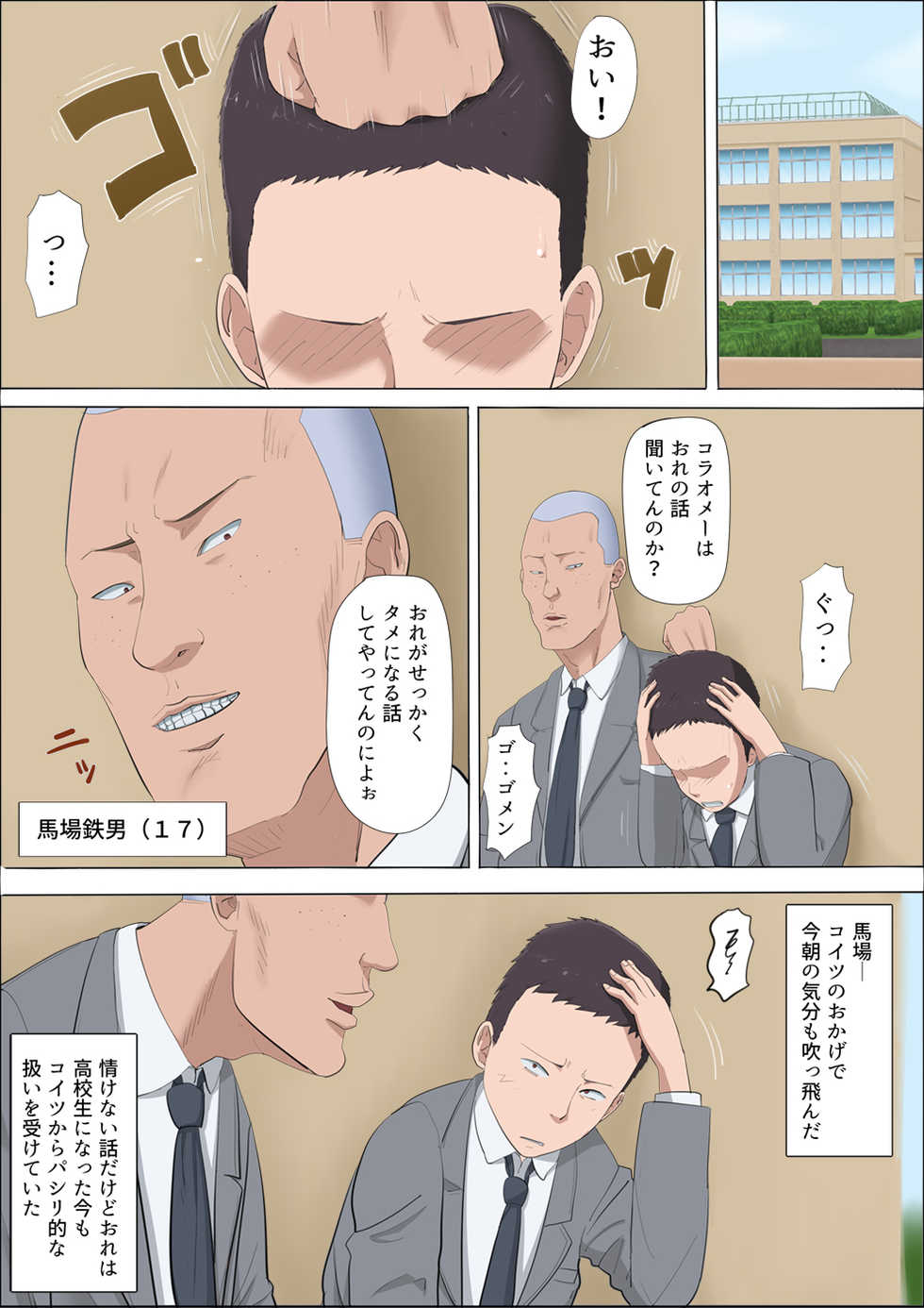 [Cotton house] Aya Nee ~Ubawareta Osananajimi~ - Page 8