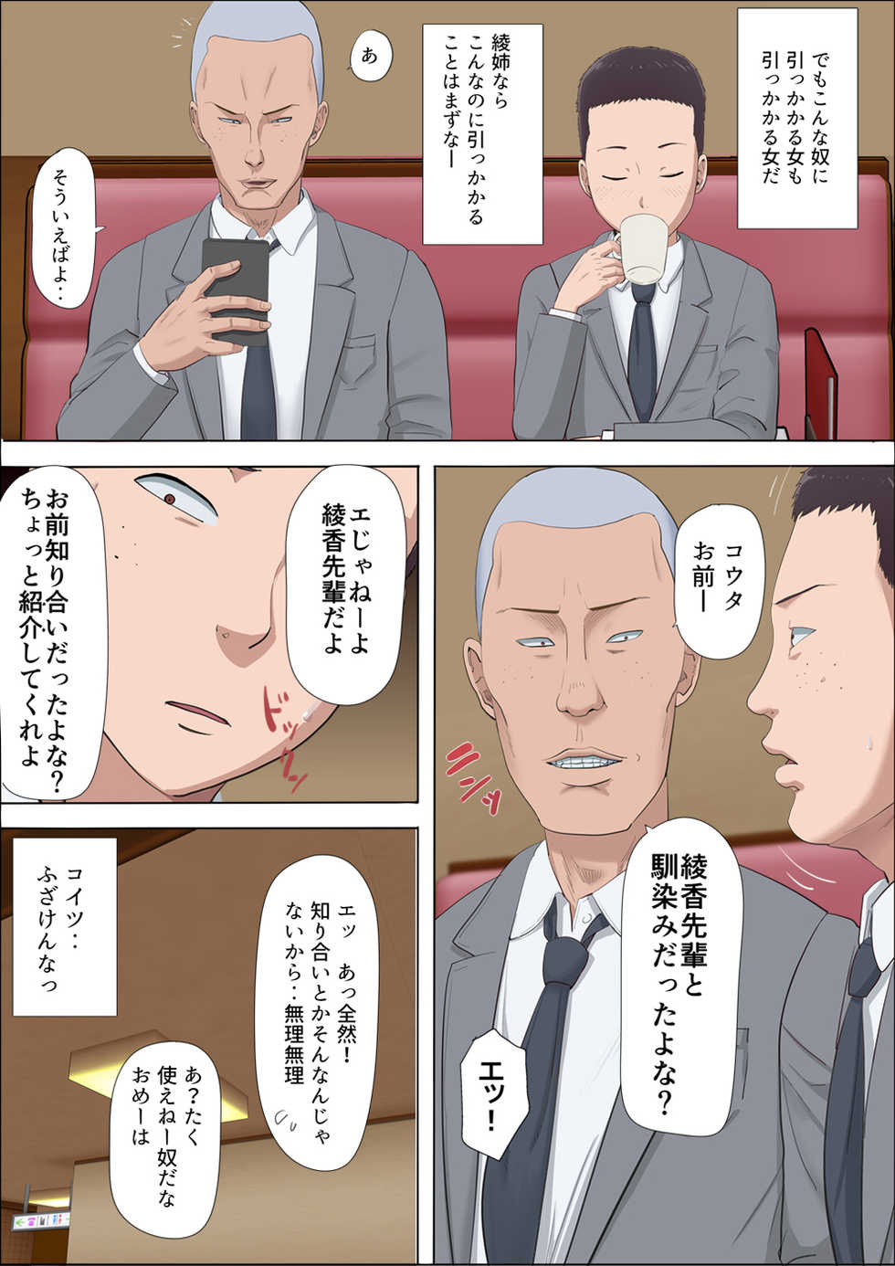 [Cotton house] Aya Nee ~Ubawareta Osananajimi~ - Page 15