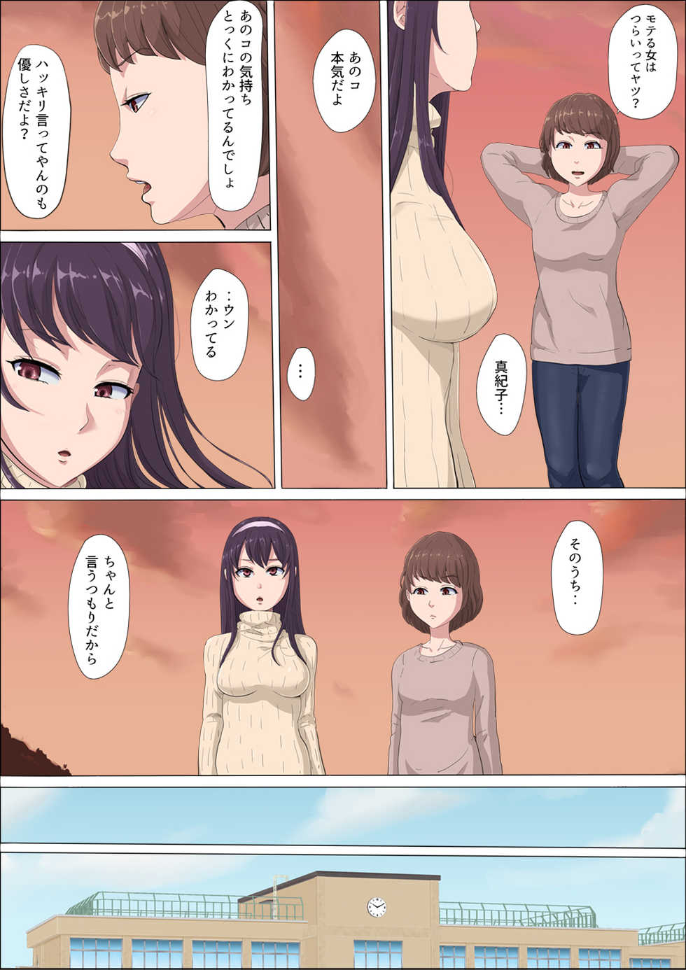 [Cotton house] Aya Nee ~Ubawareta Osananajimi~ - Page 32