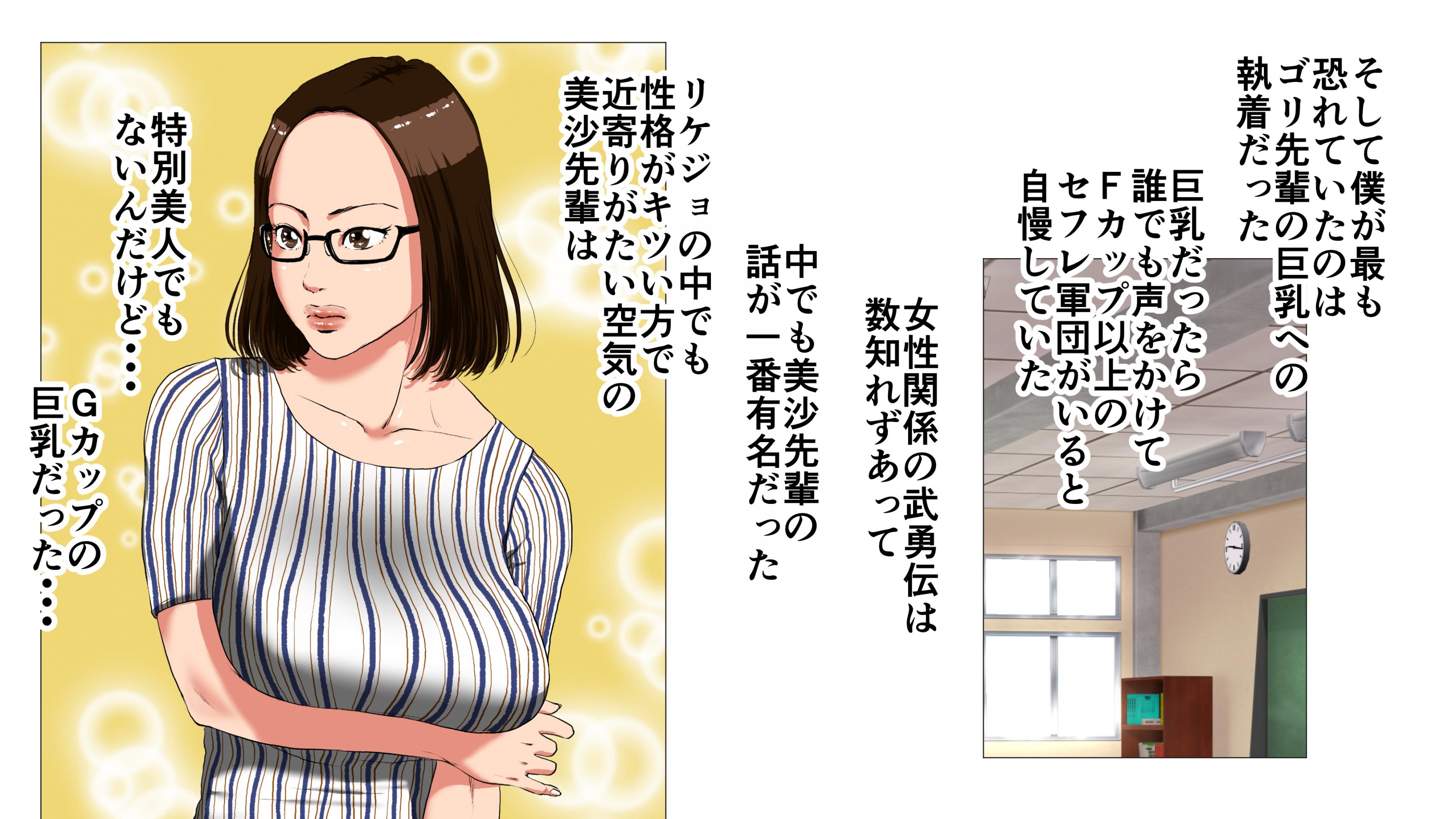 [J no Kakusei] Shin, Boku no Kanojo to Kyokon no Gori Senpai - Page 4