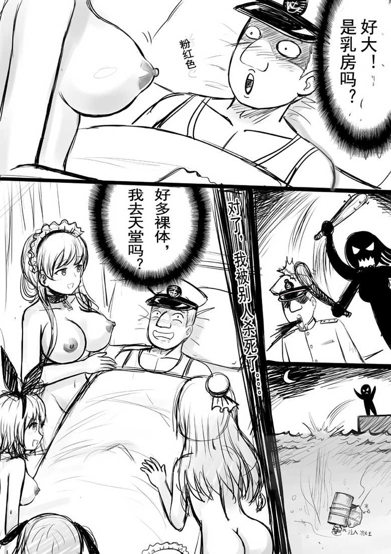 [Y.ssanoha] Azur Lane R-18 Manga (Azur Lane) [Chinese] - Page 2