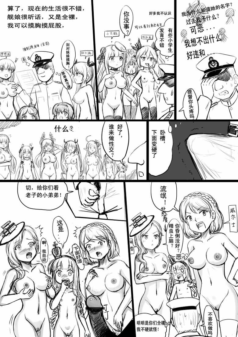 [Y.ssanoha] Azur Lane R-18 Manga (Azur Lane) [Chinese] - Page 11