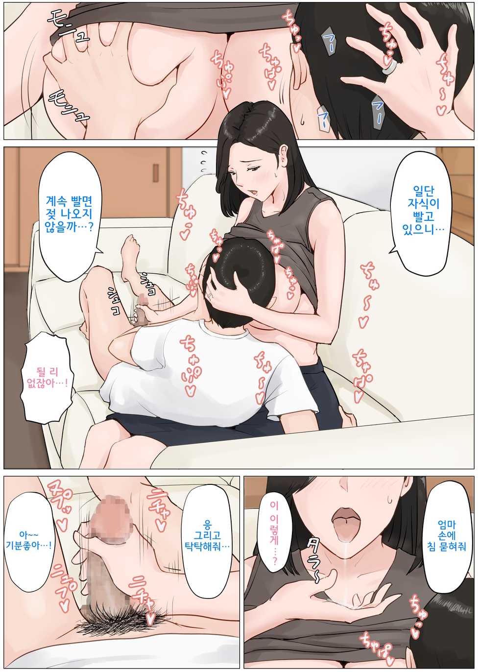 [Horsetail] Kaa-san Janakya Dame Nanda!! 4 ~Natsuyasumi Kouhen~ l 엄마가 아니면 안 된다구!!4 ~여름방학·후편~ [korean] - Page 8