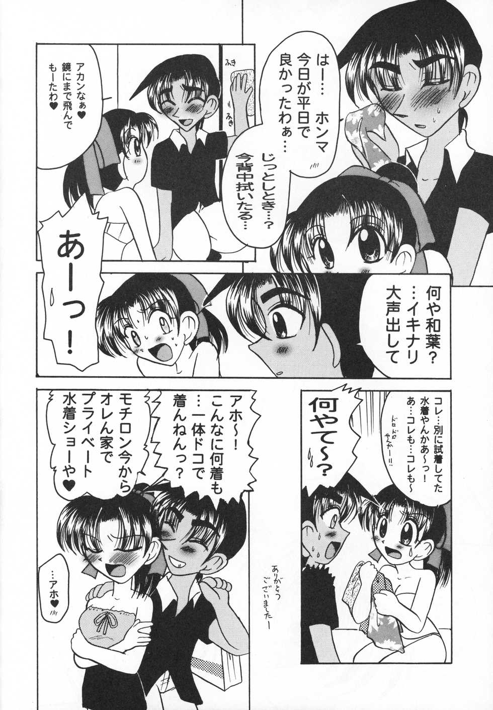 (C60) [Violence Club (Nozomi Ayaka)] Aa, Seishun no Hibi (Meitantei Conan) - Page 19