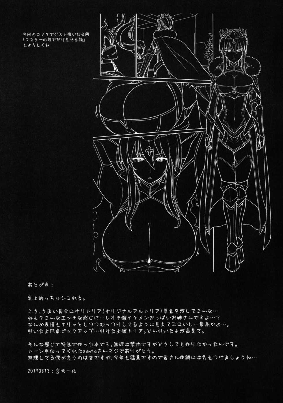 (C92) [NOSEBLEED (Miyamoto Issa)] Muttsuri Chichiue Torotoro Koubi | Sullen Big Breasted Wet Mating (Fate/Grand Order) [English] {Doujins.com} - Page 20