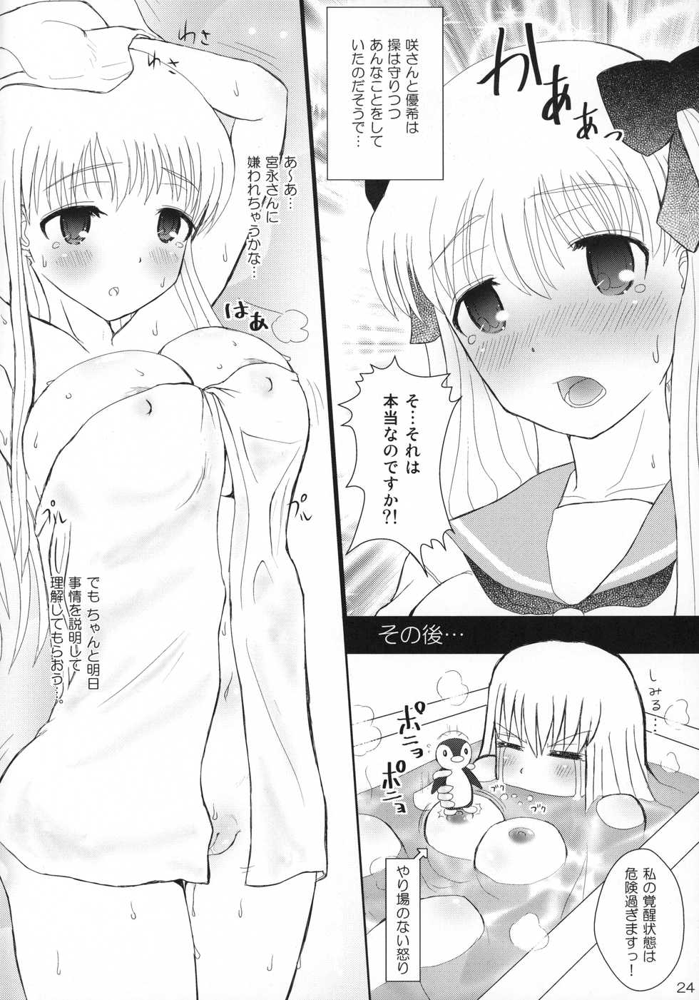 (C75) [Arcana Club (rude)] Awakening (Saki) - Page 23