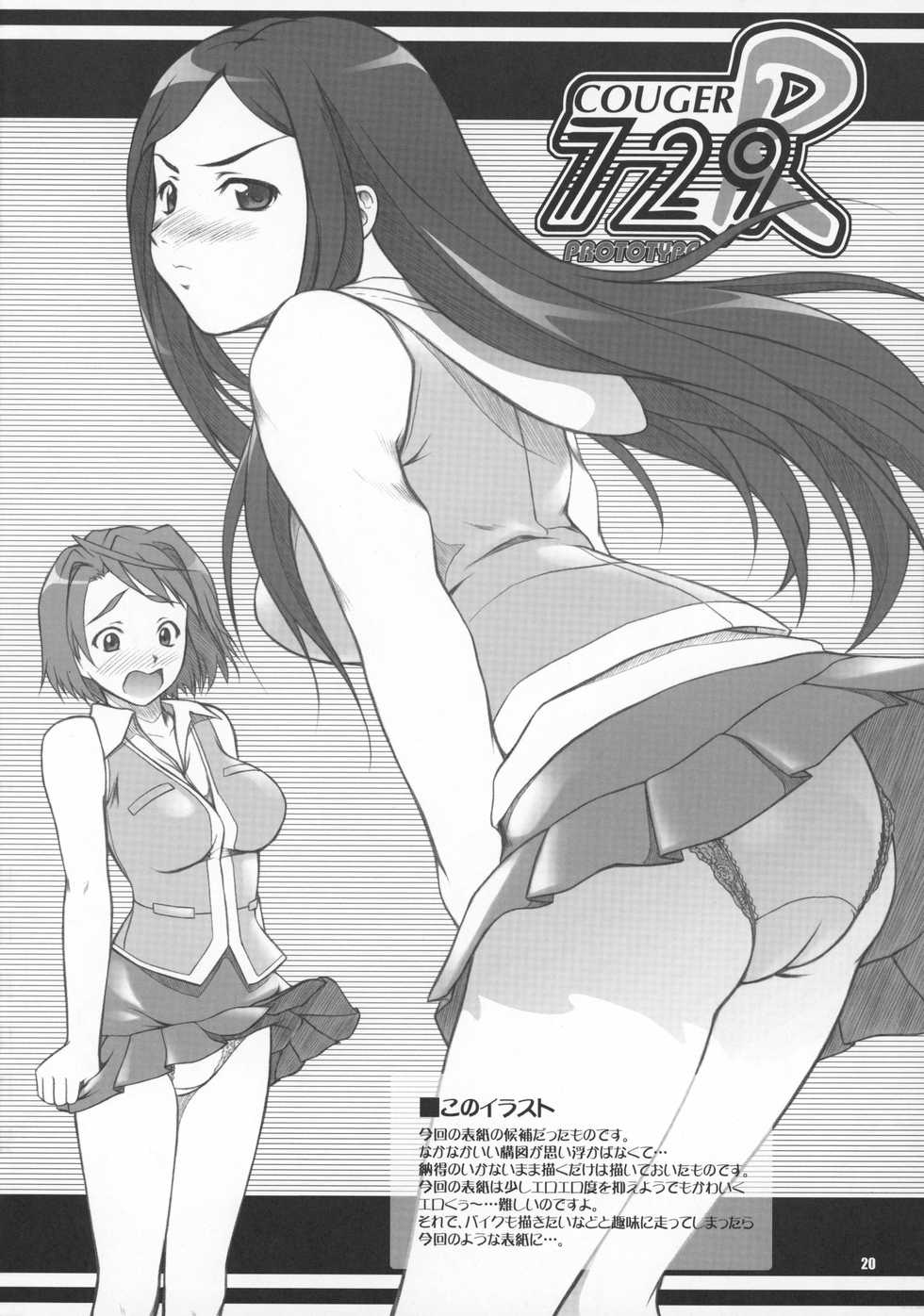 (SC27) [OTOGIYA X-9 (Mizuki Haruto)] COUGER 729R PROTOTYPE (Mai-HiME) - Page 19