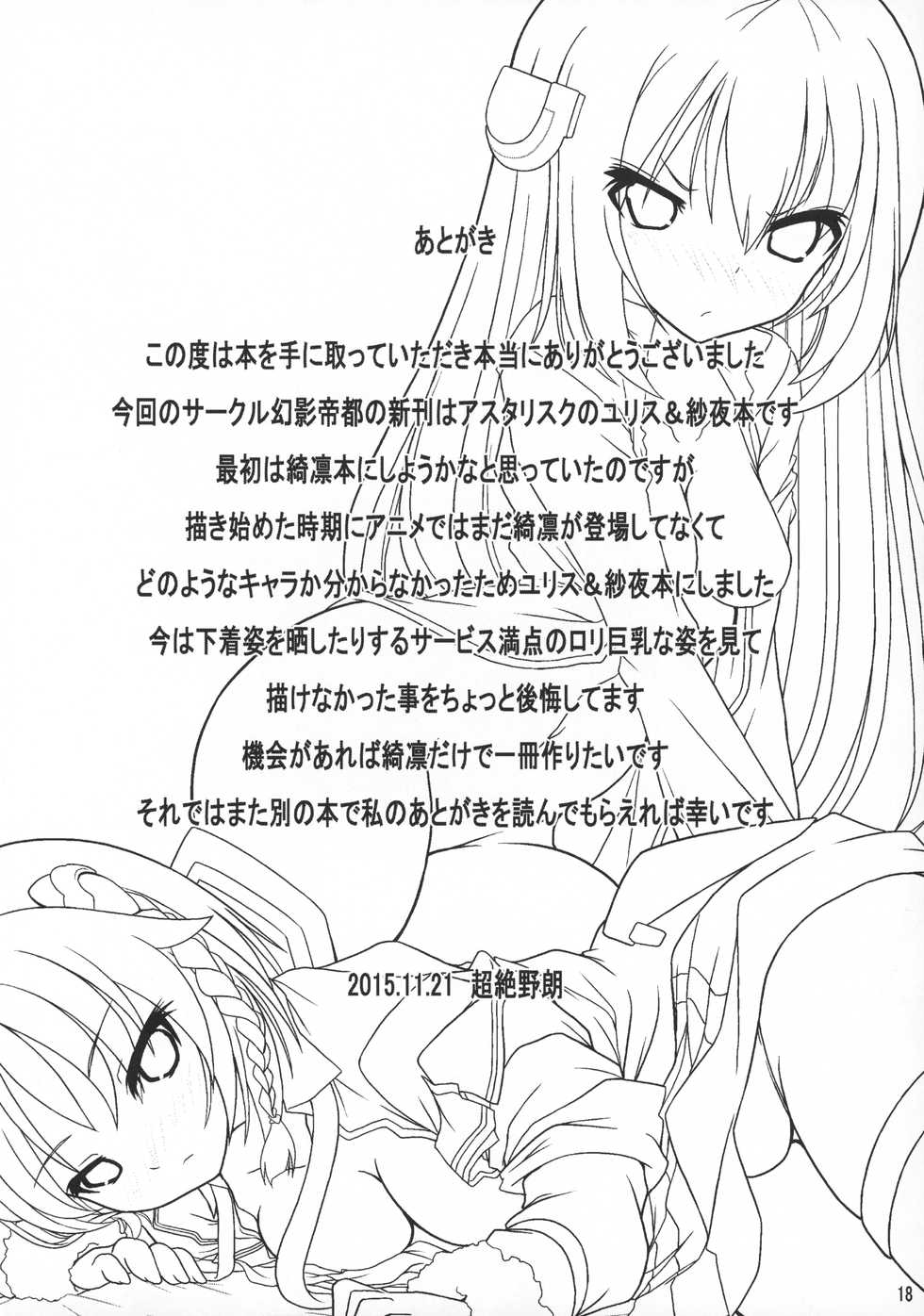 (C89) [Genei Teito (Chouzetsu Yarou)] Double Asta (Gakusen Toshi Asterisk) - Page 19