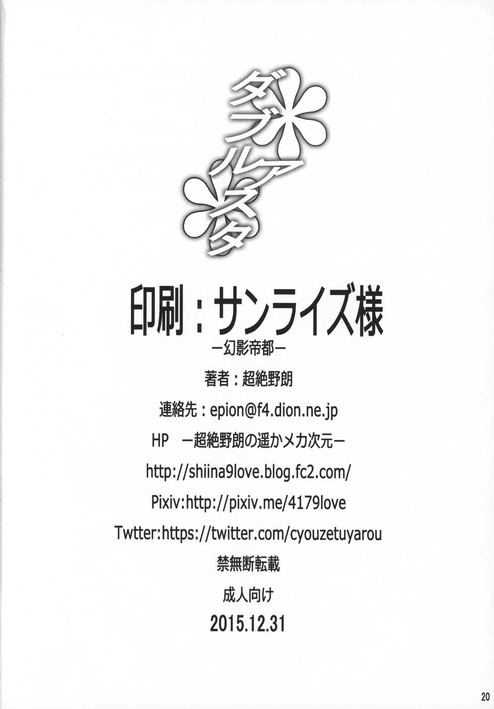 (C89) [Genei Teito (Chouzetsu Yarou)] Double Asta (Gakusen Toshi Asterisk) - Page 21