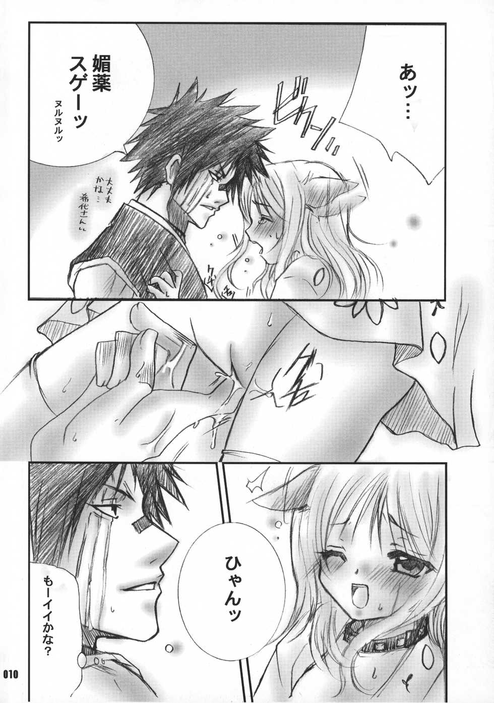 (C70) [SAKURAEN (Suzume, Okada Reimi)] Himegimi to Inu (Bleach) - Page 9