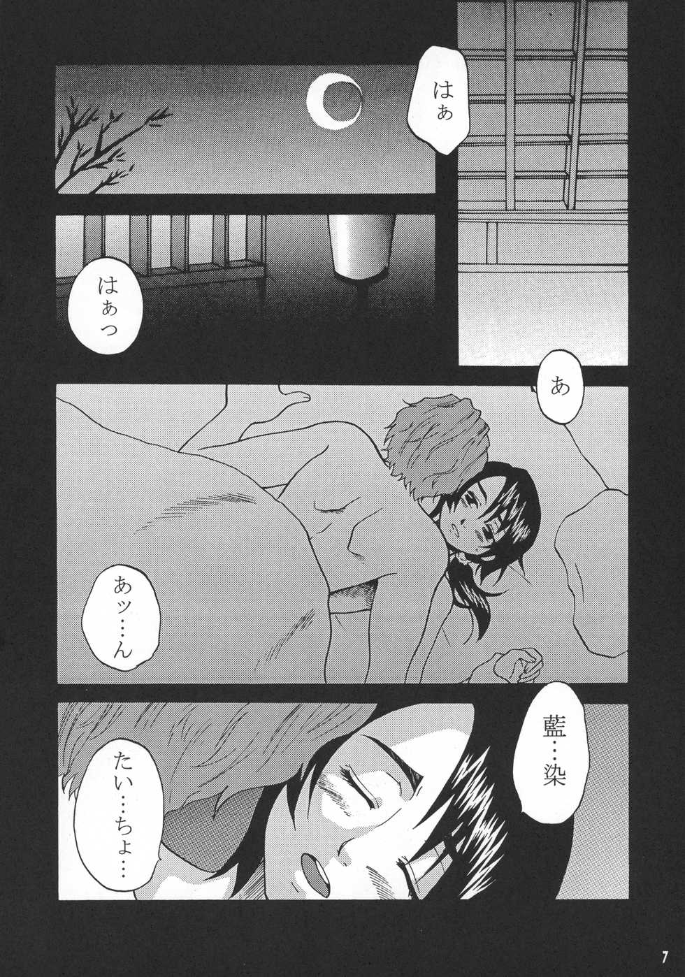 [Onemu Hormone (Tsurugi Wakarou)] Kyokutou Saizensen Kami (Bleach) - Page 6