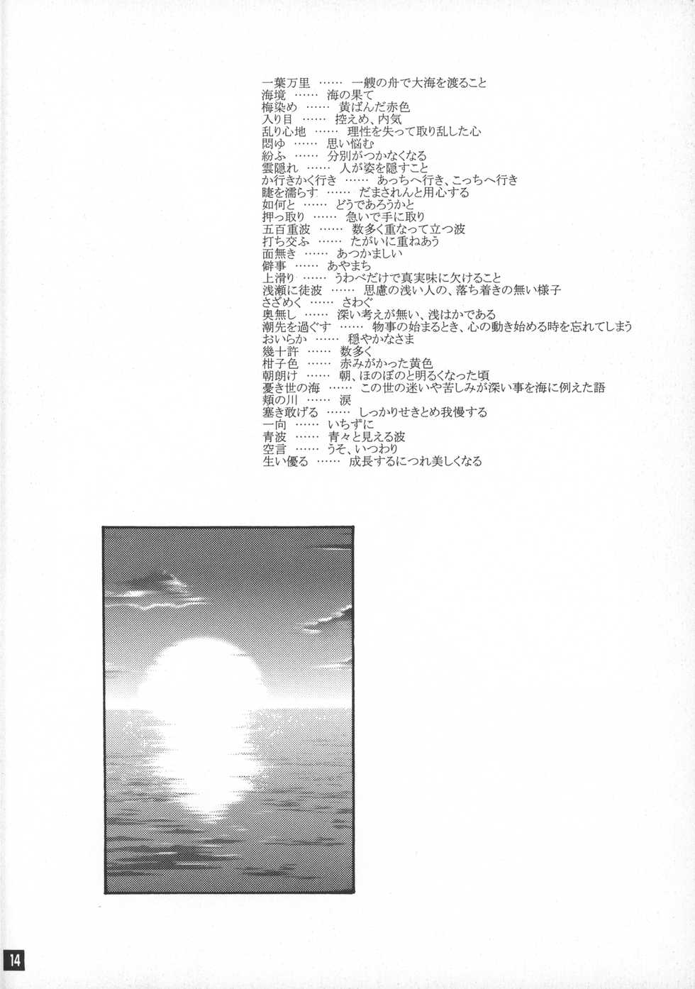 [Onemu Hormone (Tsurugi Wakarou)] Kyokutou Saizensen Kami (Bleach) - Page 13