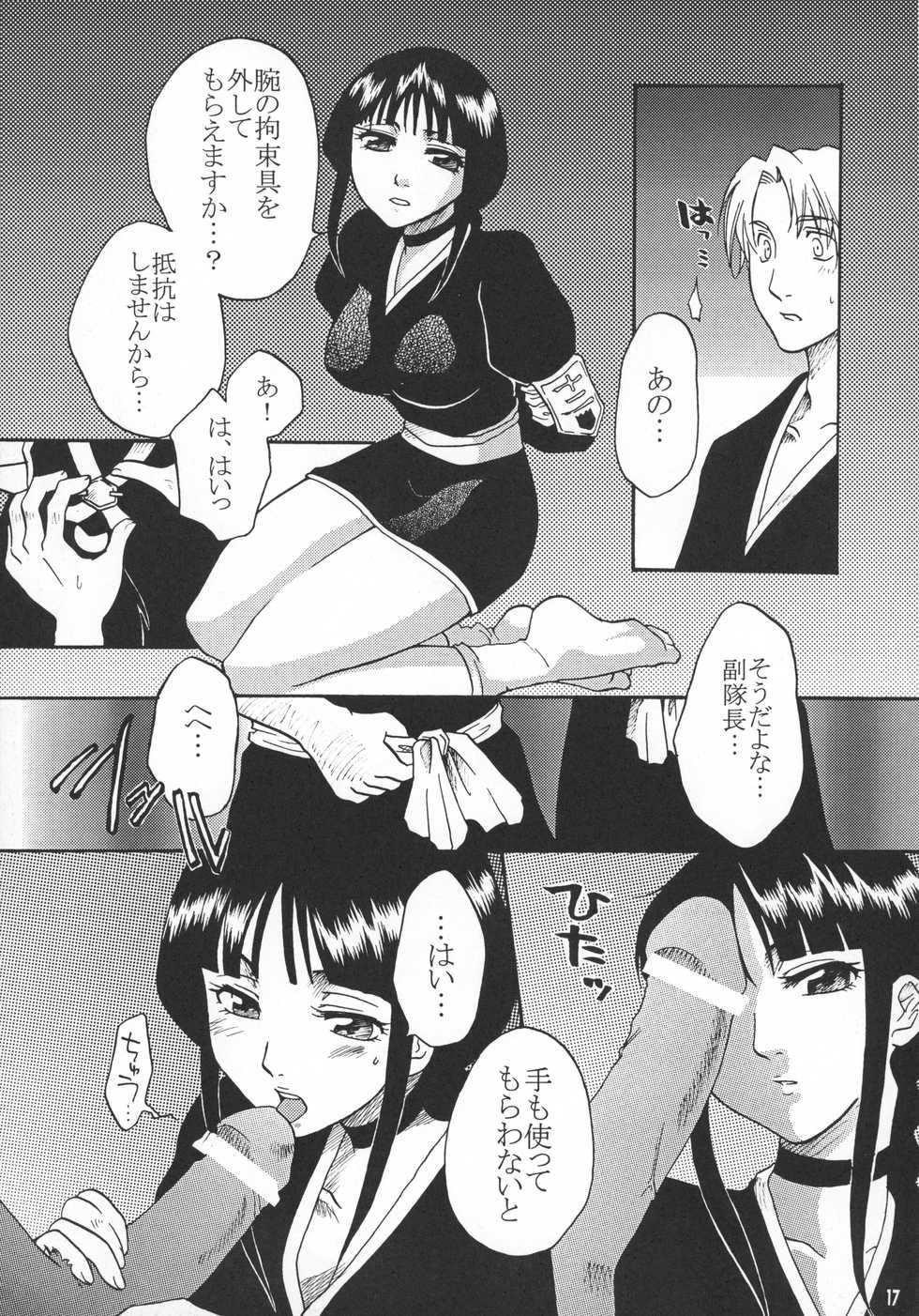 [Onemu Hormone (Tsurugi Wakarou)] Kyokutou Saizensen Kami (Bleach) - Page 16