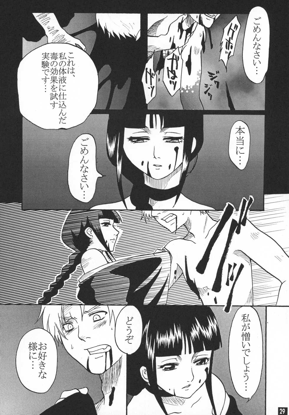 [Onemu Hormone (Tsurugi Wakarou)] Kyokutou Saizensen Kami (Bleach) - Page 28