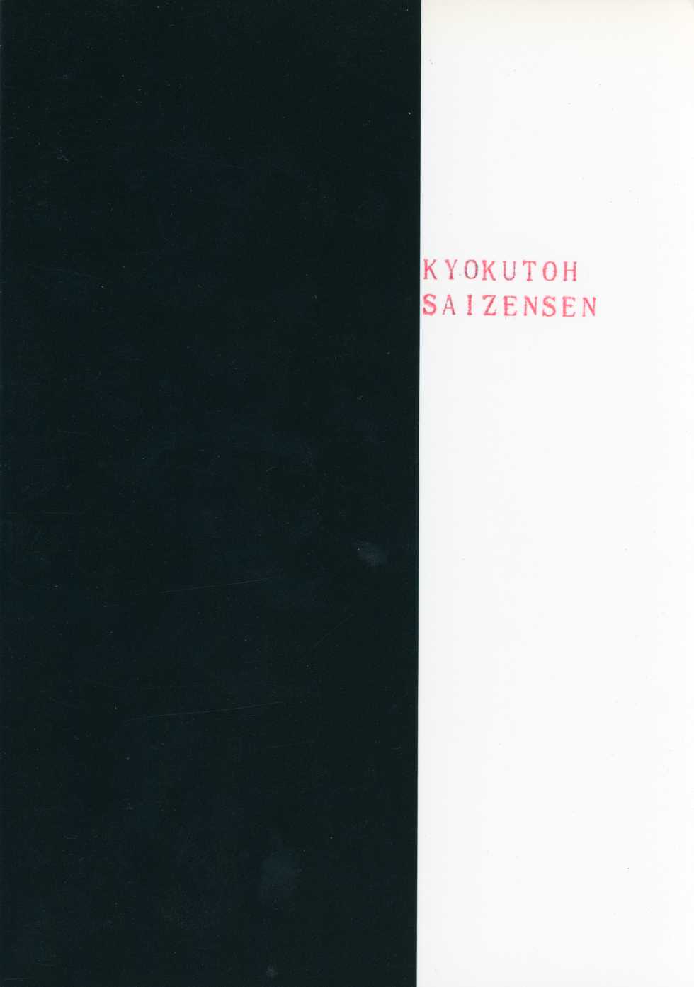 [Onemu Hormone (Tsurugi Wakarou)] Kyokutou Saizensen Kami (Bleach) - Page 34