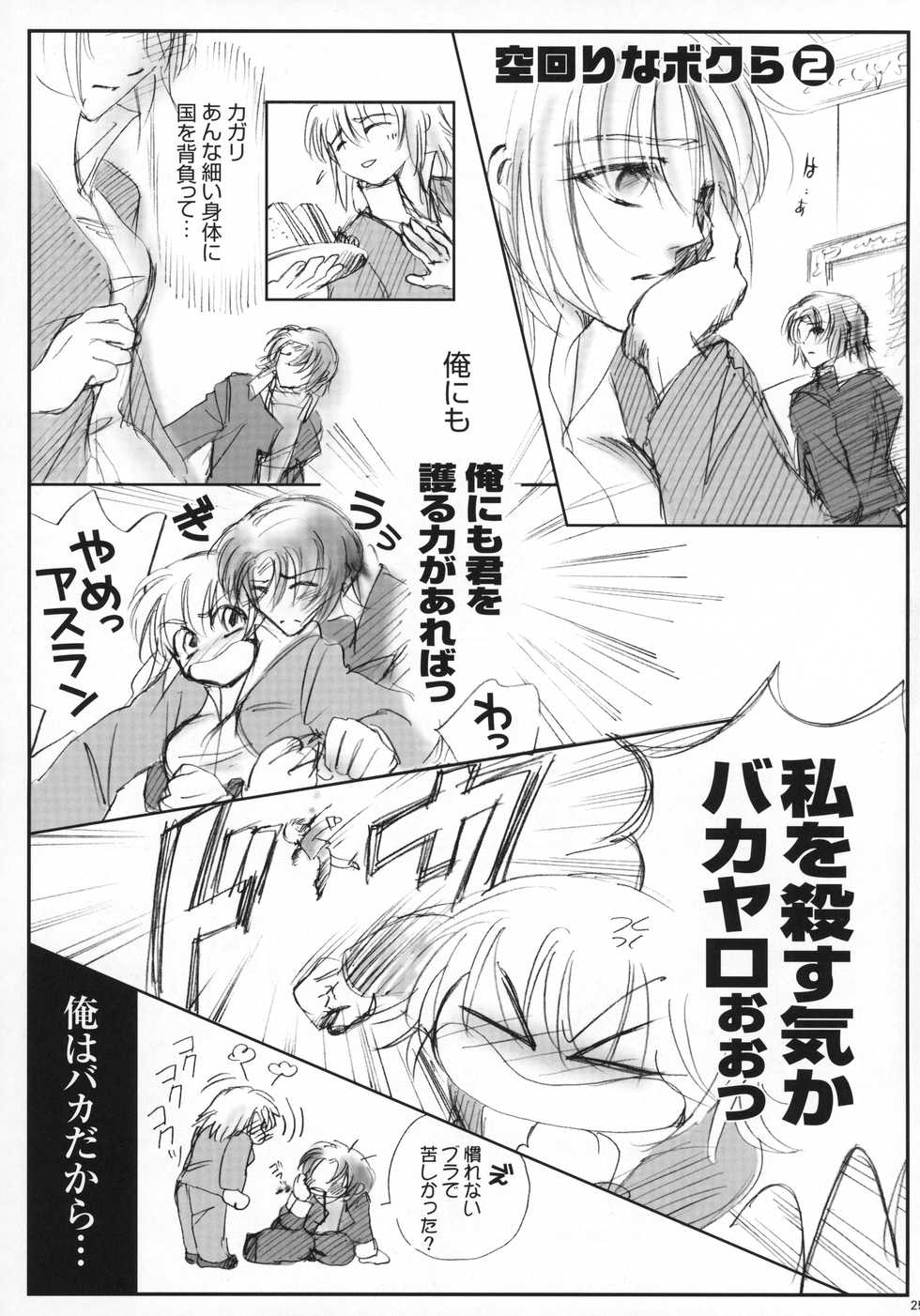 (C70) [Purincho. (Purin)] Luce (Mobile Suit Gundam SEED, Mobile Suit Gundam SEED DESTINY) - Page 26