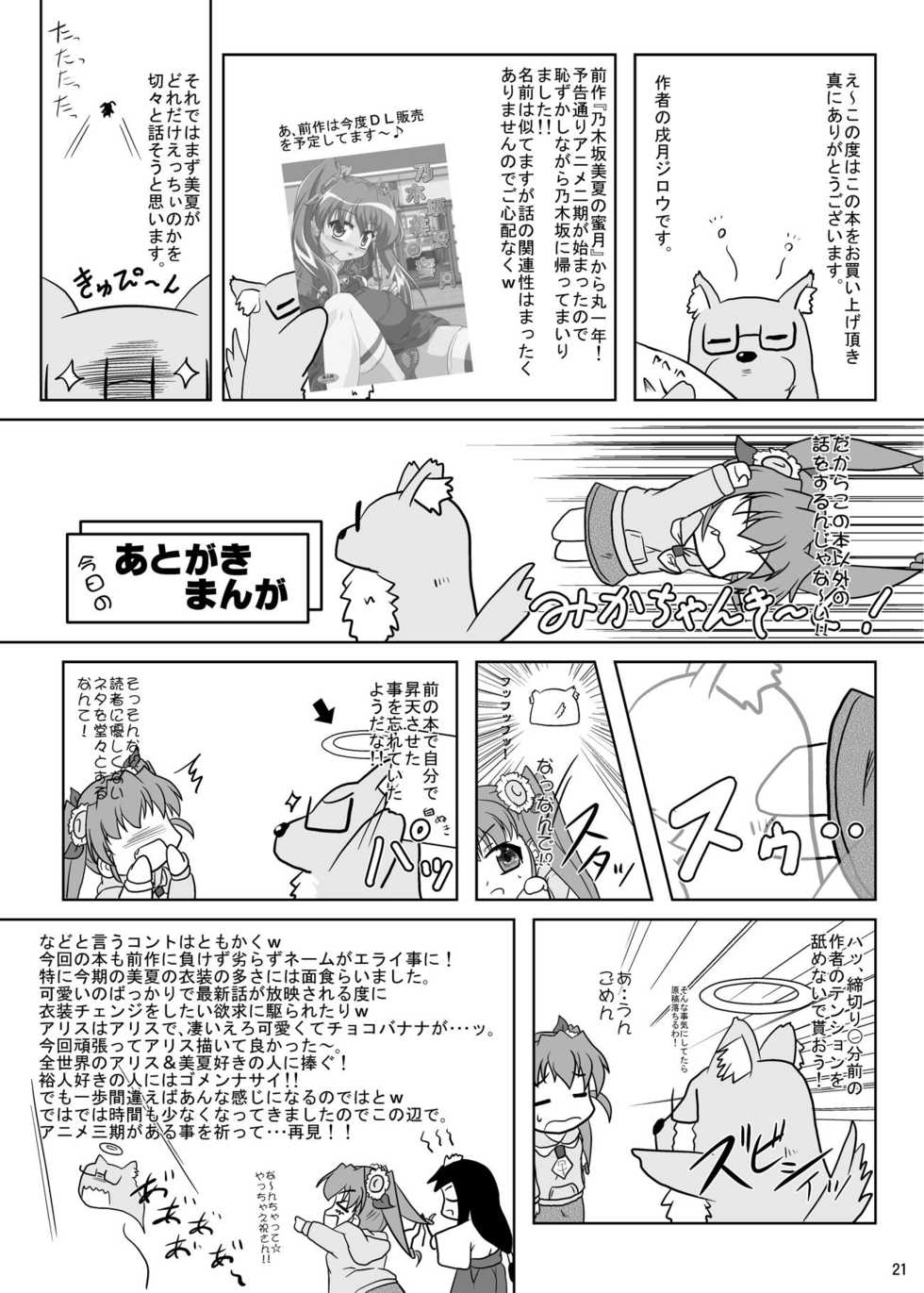 [Kame POTEL (Izuki Jirou)] Nogizaka Mika no Mitsugetsu Tear Plus (Nogizaka Haruka no Himitsu) [Digital] - Page 20