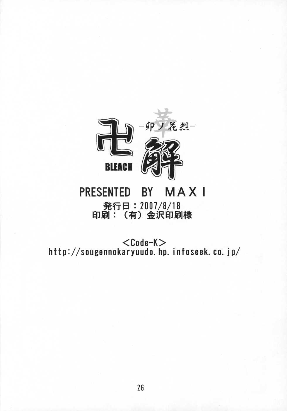 (C72) [MAXI (PUTI)] Manji Kai -Unohana Retsu Hana- (Bleach) - Page 25