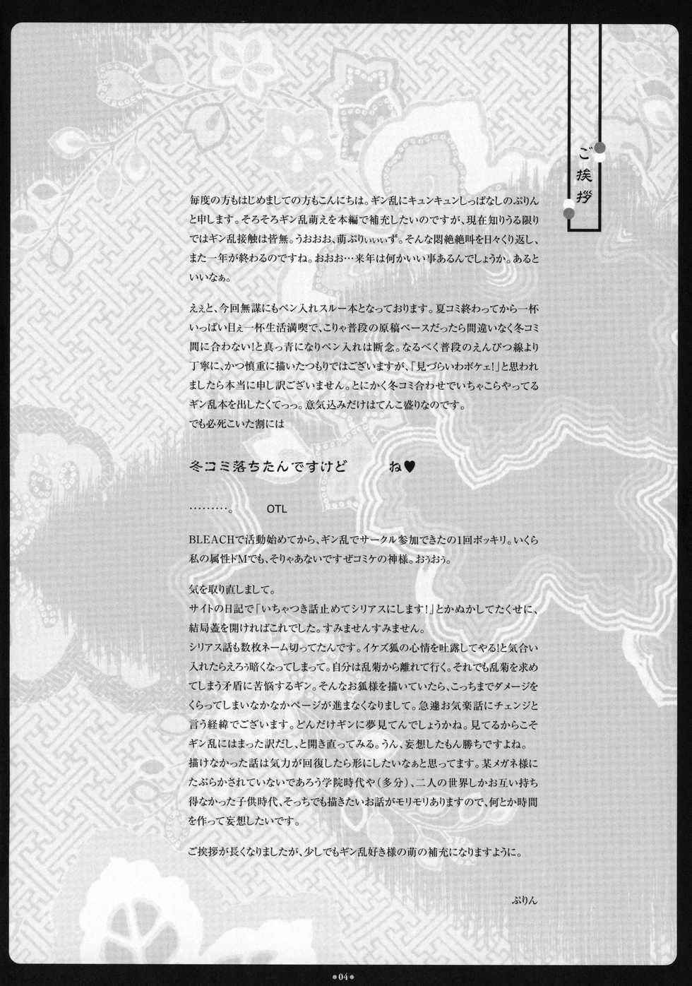 (C73) [Purincho. (Purin)] Mayoi Neko (Bleach) - Page 5