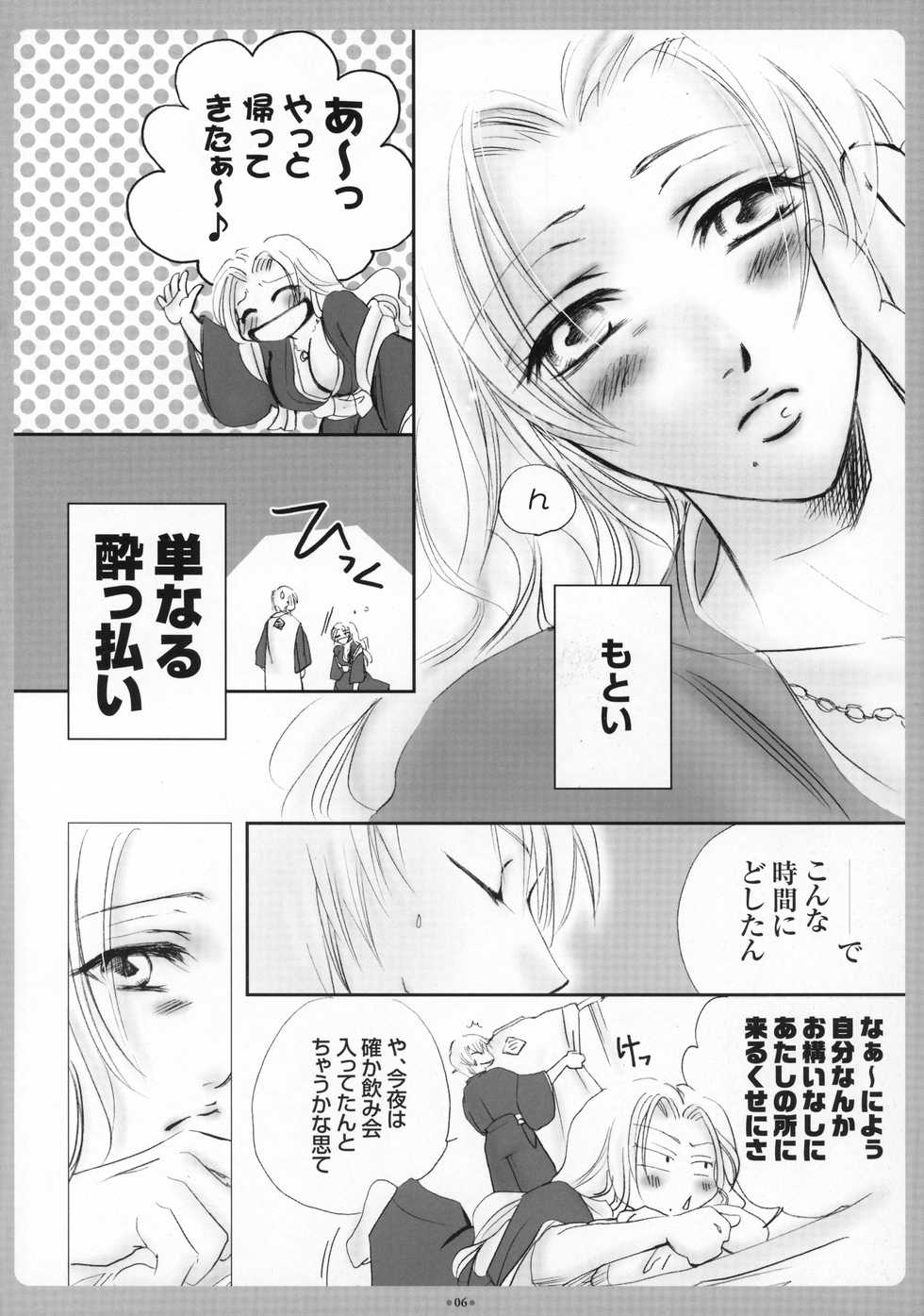 (C73) [Purincho. (Purin)] Mayoi Neko (Bleach) - Page 7