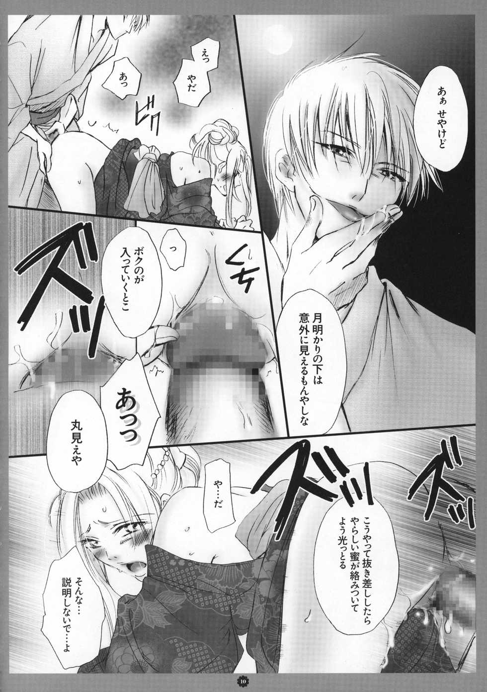 (C80) [Purincho. (Purin)] Mitsubana BLEACH (Bleach) - Page 11
