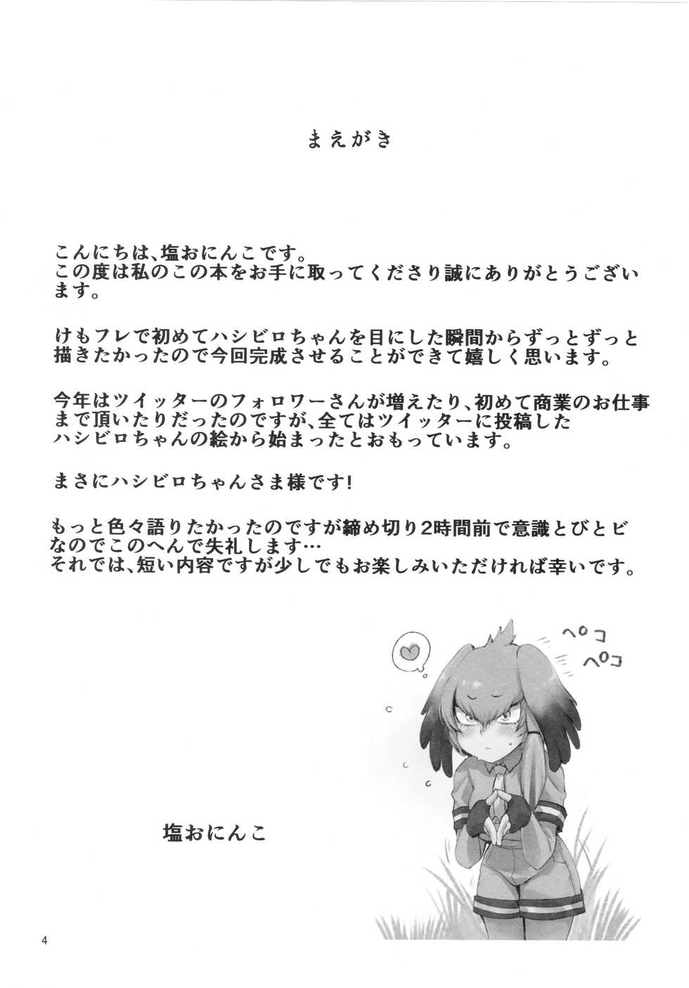 (C94) [Siooninco (BT)] Tsugai no Friends 2 (Kemono Friends) - Page 3