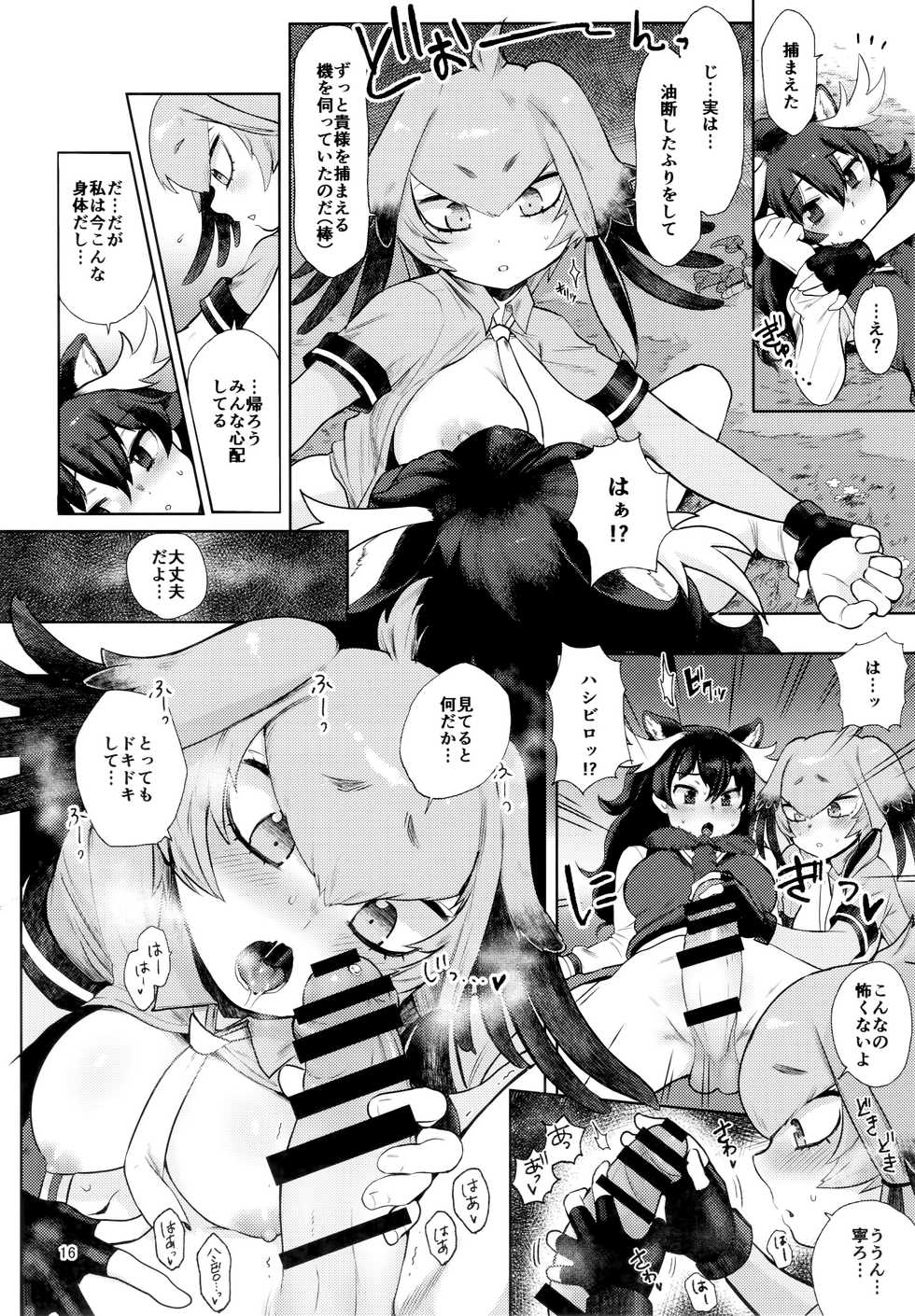 (C94) [Siooninco (BT)] Tsugai no Friends 2 (Kemono Friends) - Page 15